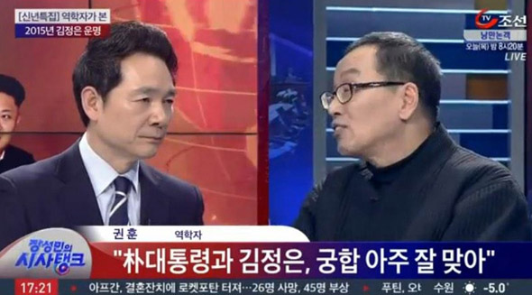 역술인은 지난달 1일 ‘TV 조선’의 한 시사프로그램에 출연해 “박근혜 대통령과 김정은 북한 국방위원회 제1위원장이 ‘귀인 관계’”라며 “100쌍 중에 하나 정도 나올 정도로 김정은하고 박 대통령의 궁합이 잘 맞는다는 거죠”라는 발언을 했다. / TV조선 화면 캡처