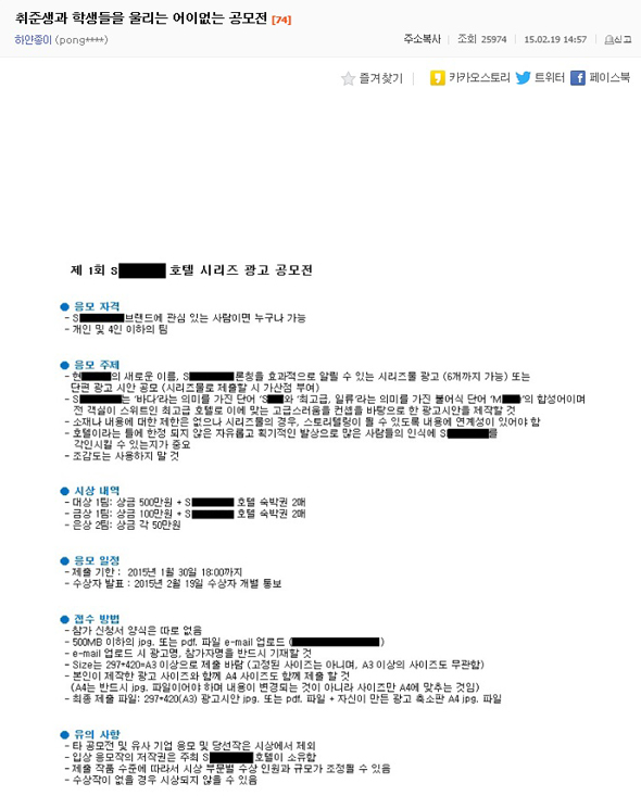 취업준비생 울리는 공모전. 다음 아고라