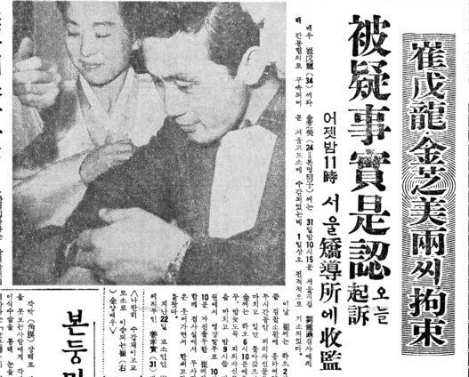 최무룡-김지미씨 간통 사건을 다룬 1962년 11월 1일자 ‘동아일보’. 네이버 뉴스라이브러리