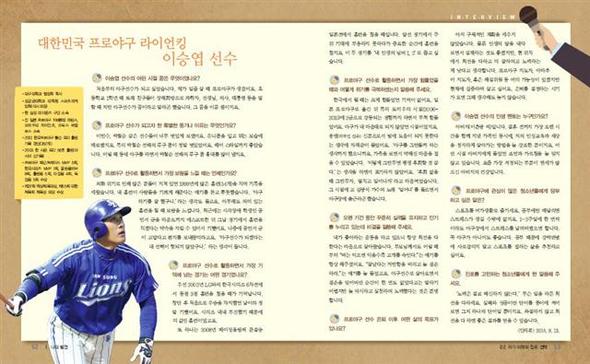 ‘국민 타자’ 이승엽(39·삼성)이 삼양미디어의 2015년 개정판 ‘진로와 직업’ 중학교 교과서에 각계 직업 종사자 17명 중 한명으로 소개됐다. 프로야구 선수가 교과서에 실린 것은 이승엽이 처음인 것으로 알려졌다. 삼성 라이온스 제공
