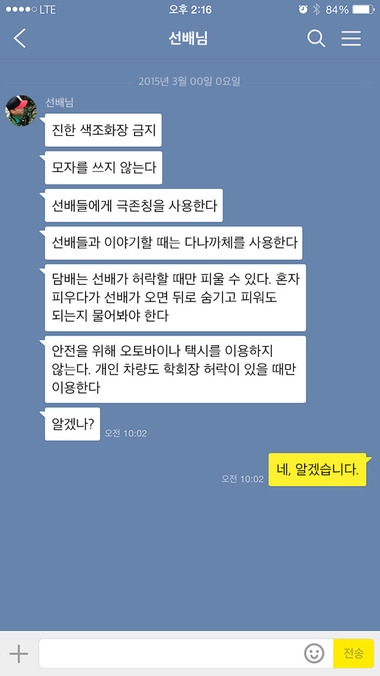 신입생들 진술을 토대로 카카오톡 대화 형식에 맞춰 재구성한 단국대 한 학부의 ’행동 규정’ 　