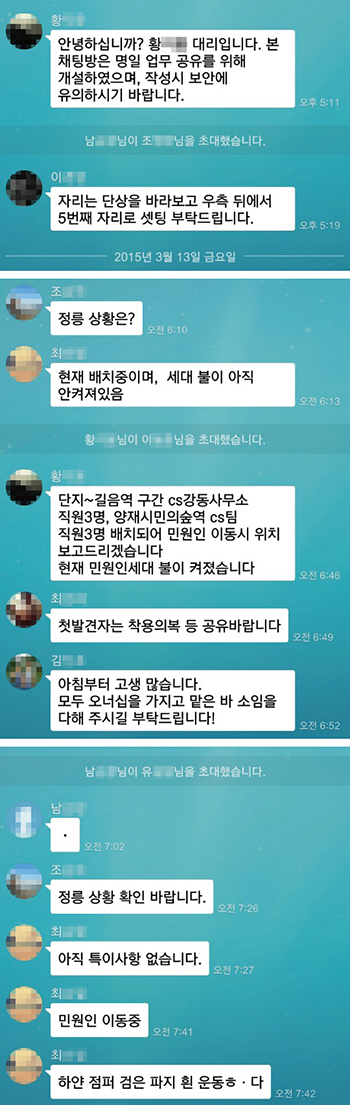 삼성 직원이 노조원과 민원인을 사찰한 내용이 담긴 카카오톡 내용. 경향신문 제공