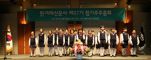14일 서울 용산구 백범기념관에서 열린 제27기 한겨레신문사 정기 주주총회에 앞서 ‘안중근 어린이 합창단’이 축하 공연을 하고 있다. 김봉규 기자 bong9@hani.co.kr