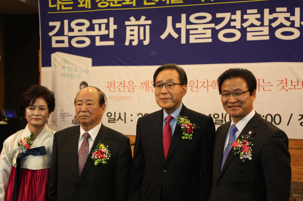 14일 저녁 대구 달서구 감삼동 웨딩알리앙스 5층 갈리비에 컨벤션홀에서 열린 출판기념회에서 김용판 전 서울지방경찰청장이 아내(왼쪽부터)와 조용길 대구 달서구노인회장, 문희갑 전 대구시장과 함께 기념사진을 찍고 있다. 김일우 기자 cooly@hani.co.kr