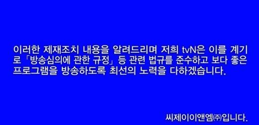 티브이엔이 지난 13일 <삼시세끼 어촌편> 8회 방송 직전에 내보낸 시청자 사과 화면. 방송화면 갈무리