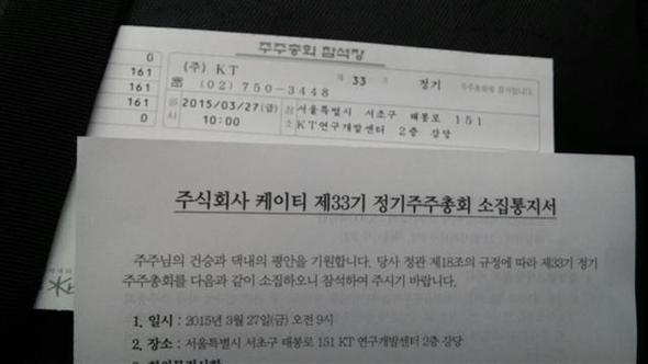 케이티의 한 주주가 <한겨레>에 보내온 케이티 정기 주주총회 안내 우편물.