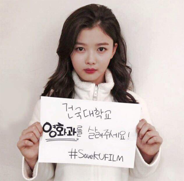 ‘배우’ 김유정. 건국대 영화학과 학생비상대책위원회 제공 / 페이스북 캡처