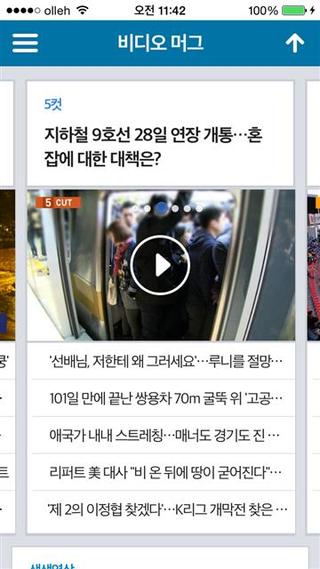 모바일에 맞게 동영상 편집해 제공하는 ‘비디오 머그’ 서비스. 해당 언론사 누리집 및 애플리케이션 갈무리