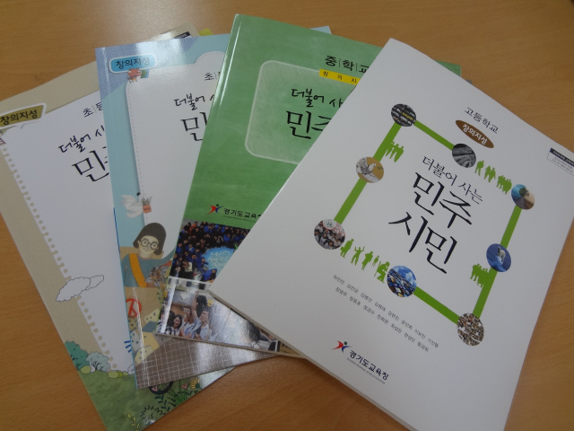지난해 3월 나온 <더불어 사는 민주시민>