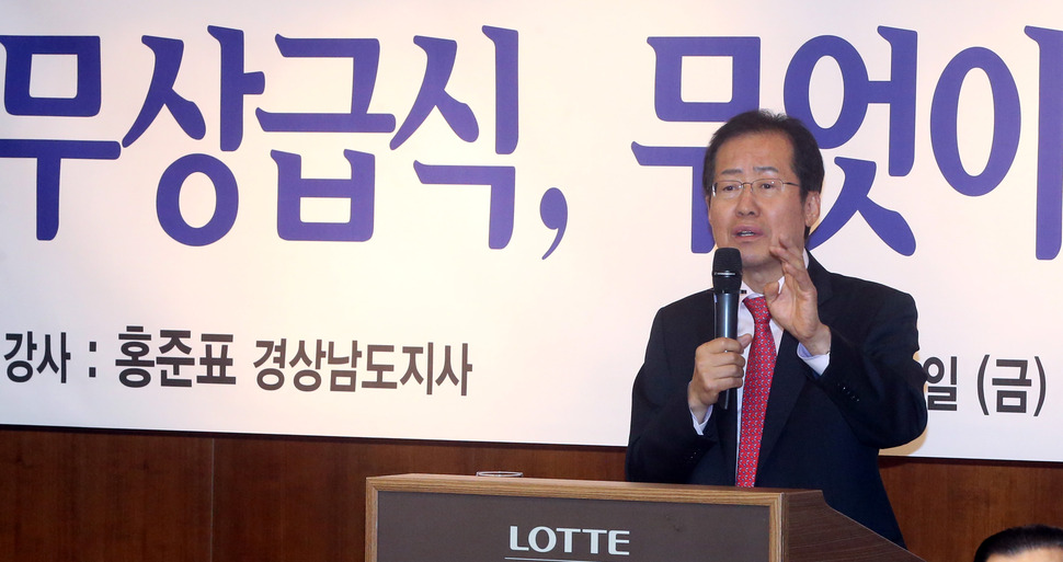 홍준표 경남도지사가 2015년 4월3일 부산 롯데호텔에서 ‘무상급식, 무엇이 문제인가‘라는 주제로 특강을 하고 있다. 연합뉴스