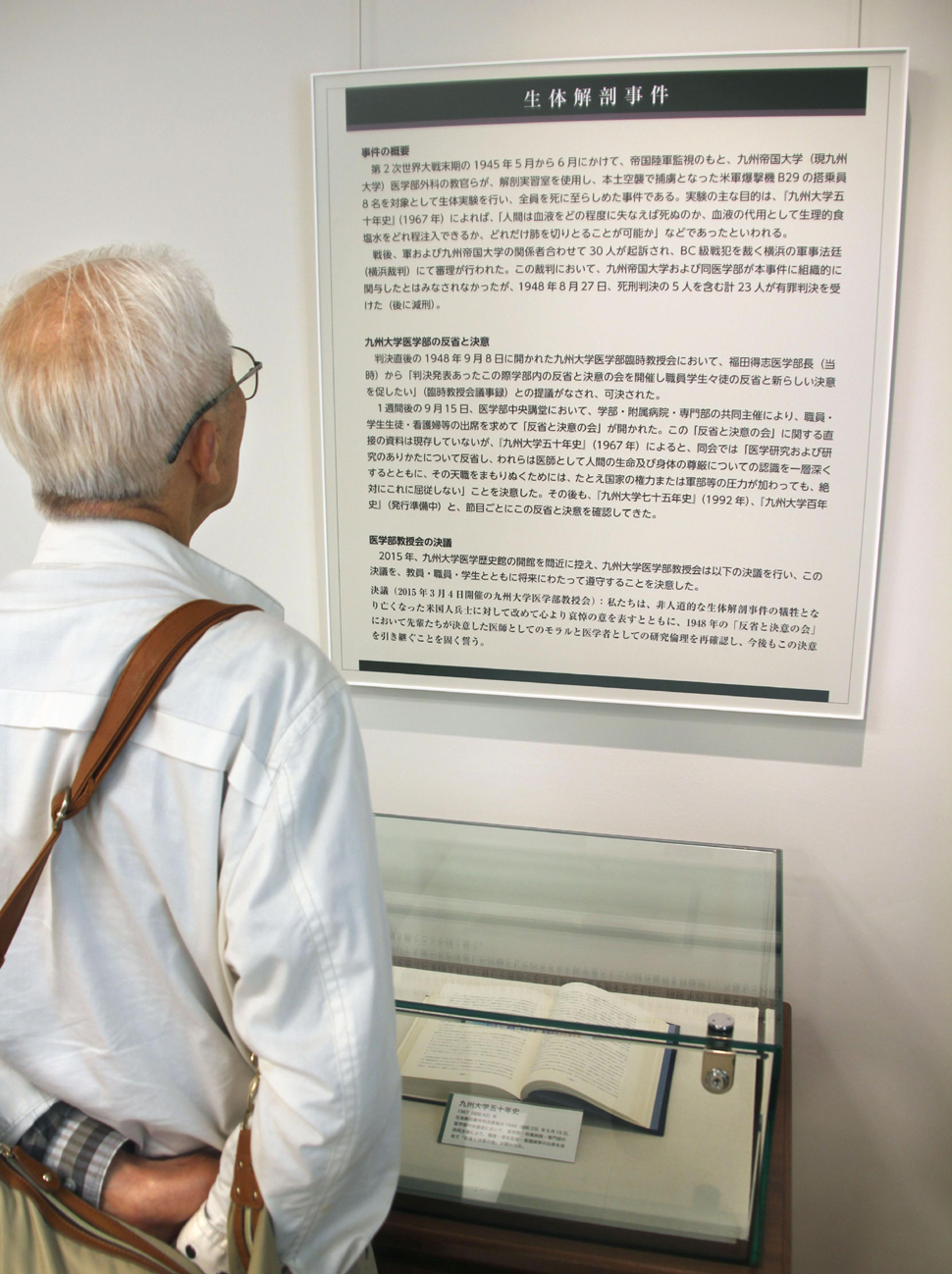 일본 후쿠오카(福岡)시 소재 규슈(九州)대 의학부가 동창회 기부금으로 건설, 4일 개관한 의학 역사관에 태평양 전쟁 말기에 있었던 ‘규슈대 생체해부 사건’의 경위를 설명하는 패널이 전시됐다. 연합