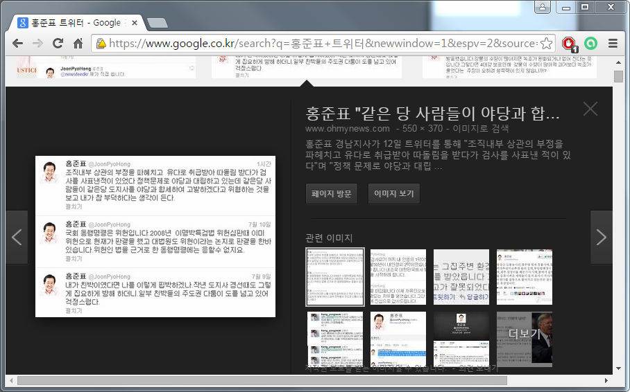 ‘홍준표 트위터’ 구글 이미지 검색 결과 갈무리