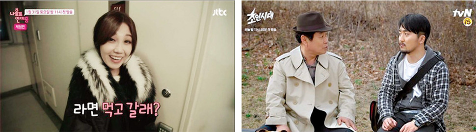 왼쪽부터 <나홀로 연애 중>, <초인시대>.