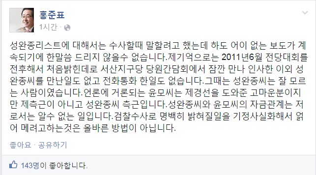 홍준표 경남지사가 14일 자신의 페이스북에 올린 글.