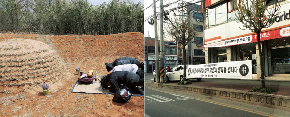 4월15일 오전 충남 서산시 음암면 성완종 전 경남기업 회장의 묘소에서 서산장학재단 서산시 동부지회 회원들이 삼우제를 올리고 있다(왼쪽). 서산 시내에 걸린 성 전 회장 추모 현수막.  서산/전진식 기자 seek16@hani.co.kr