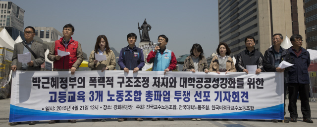  전국교수노동조합, 전국대학노동조합, 한국비정규교수노동조합 등 고등교육 3개 노조 회원들이 21일 낮 서울 종로구 광화문광장에서 정부와 새누리당의 ‘대학 평가 및 구조개혁에 관한 법률(안)’이 기초학문 붕괴를 초래한다며 세 노조의 연대파업을 선포하는 기자회견을 하고 있다.  
김성광 기자 flysg2@hani.co.kr