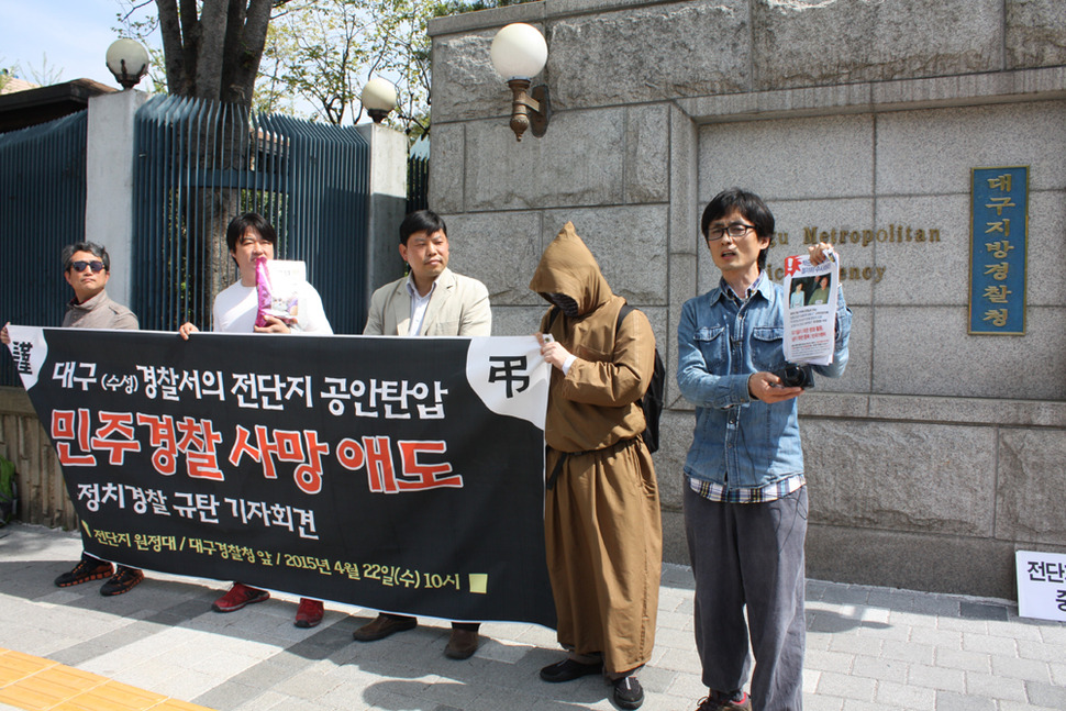 오전 대구지방경찰청 들머리에서 박성수(41)씨(맨오른쪽)와 변홍철(46)씨(맨왼쪽) 등이 기자회견을 열어 경찰의 과잉 수사를 비판하고 있다. 김일우 기자 cooly@hani.co.kr