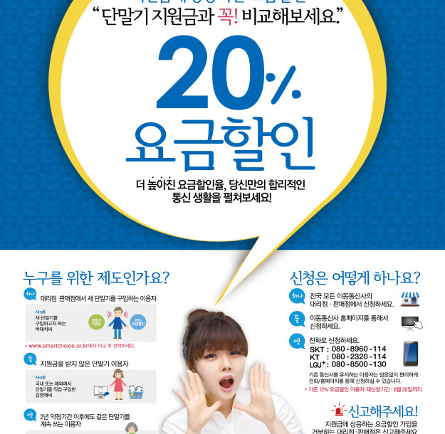 미래창조과학부의 요금할인 홍보물