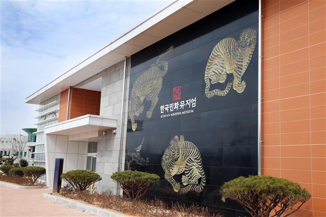 2일 개관하는 한국민화뮤지엄