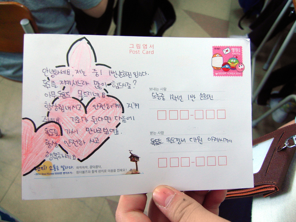  경기도 남양주시 도농중학교 학생들이 30일 독도경비대원들에게 쓴 위문편지들.