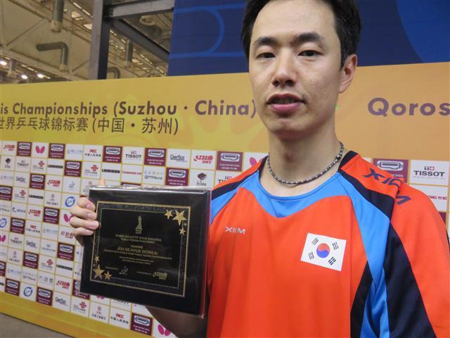 주세혁이 1일 마룽과의 경기 뒤 ‘2014 국제탁구연맹(ITTF)스타 어워즈’ 상패를 전달받고 포즈를 취하고 있다.