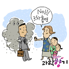 간접흡연. 과학향기 제공