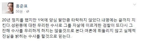 홍준표 경남도지사 페이스북