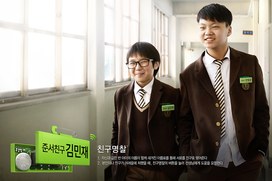 제일기획이 3월부터 서울 은평구의 한 중학교에서 서울시와 함께 진행중인 학교폭력 예방을 위한 ‘친구명찰’ 캠페인. 제일기획 제공