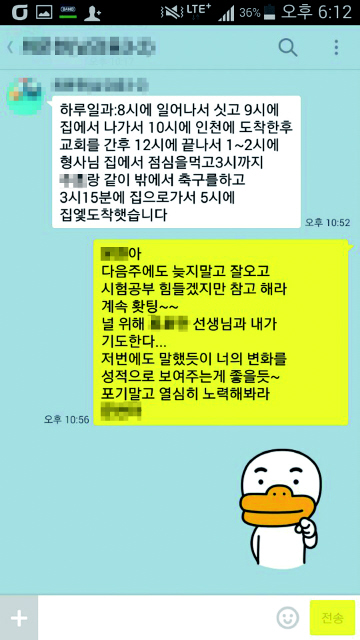 서울 관악경찰서 여성청소년과 학교전담경찰관 이백형 경위가 학생과 주고받은 ‘카톡 반성문’ 내용. 사진 관악경찰서 제공