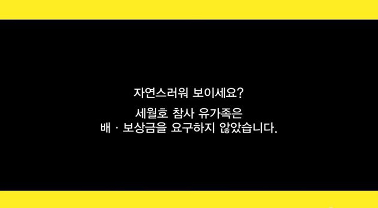 권성민 피디(PD)가 세월호 유가족들에 대한 왜곡된 주장을 비판한 동영상 광고 화면 갈무리.