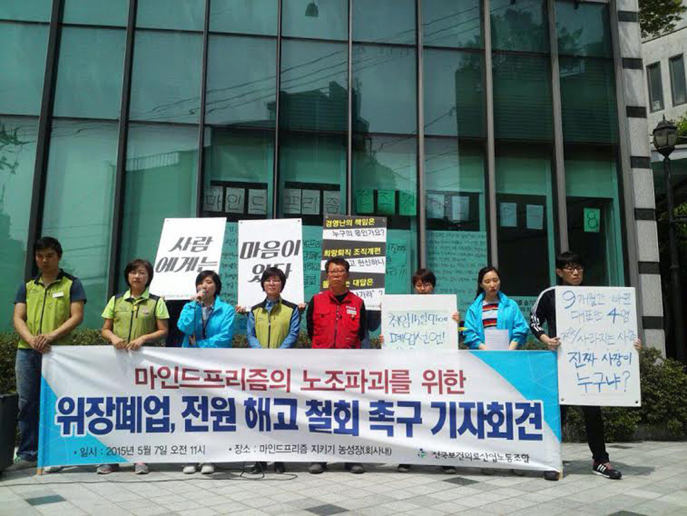 ‘마인드프리즘’ 노동자들이 지난 7일 서울 강남구 역삼동 사무실 앞에서 회사의 폐업 방침 철회를 촉구하는 기자회견을 하고 있다. 사진 마인드프리즘지부 제공