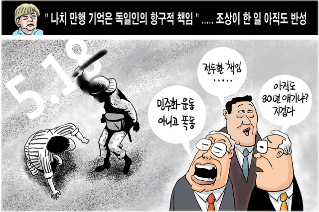 5월 18일 한겨레 그림판