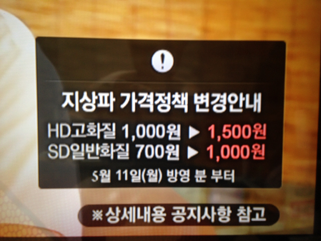 지난 11일부터 지상파 일부 프로그램에 대한 인터넷티브이(IPTV)와 케이블티브이의 주문형비디오서비스(VOD) 가격이 최대 50% 올랐다. 이는 지상파 방송사들의 요구에 의한 것으로 인상대상 프로그램이 대부분 인기가 높은 예능·드라마여서 시청권 침해 논란이 일고 있다. 사진은 케이티의 인터넷티브이 서비스 ‘올레티브이’의 가격인상 공지화면.  이정국 기자