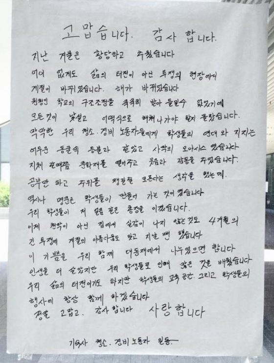 연세대 청소·경비노동자들이 쓴 대자보. 