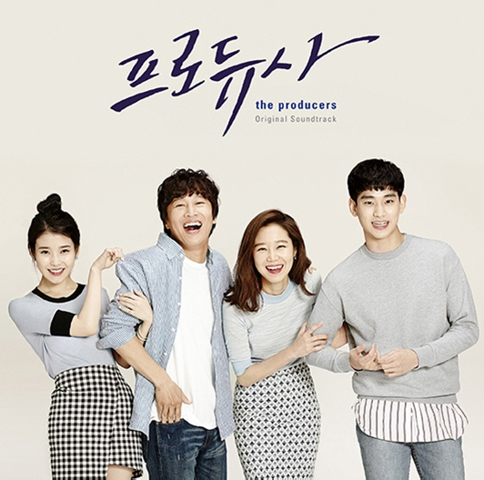 프로듀사