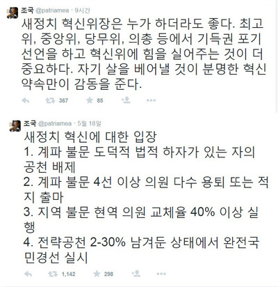 조국 교수 트위터 갈무리