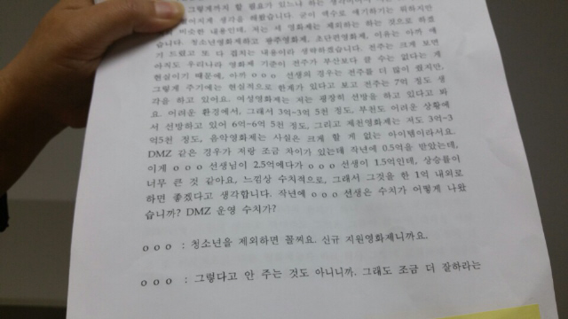 ‘2015 글로벌국제영화제 육성지원 사업 예비심사 회의록’ 일부 내용. 서울국제청소년영화제 제공