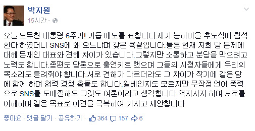 박지원 새정치민주연합 의원 페이스북 갈무리.