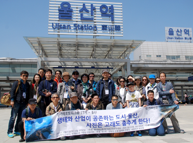 지난달 25일 울산광역시 울주군 울산역광장에서 기념사진을 위해 포즈를 취한 한겨레포토워크숍 참가자 일행.