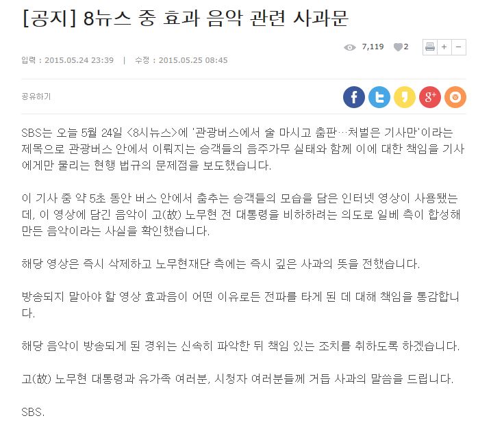 SBS 일베 사고 사과문