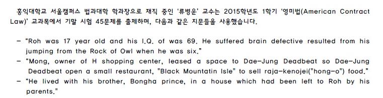 홍익대 총학생회가 공개한 시험 문제 지문.