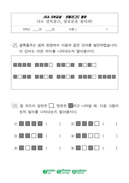 ‘언플러그드교육’에 쓰이는 카드.