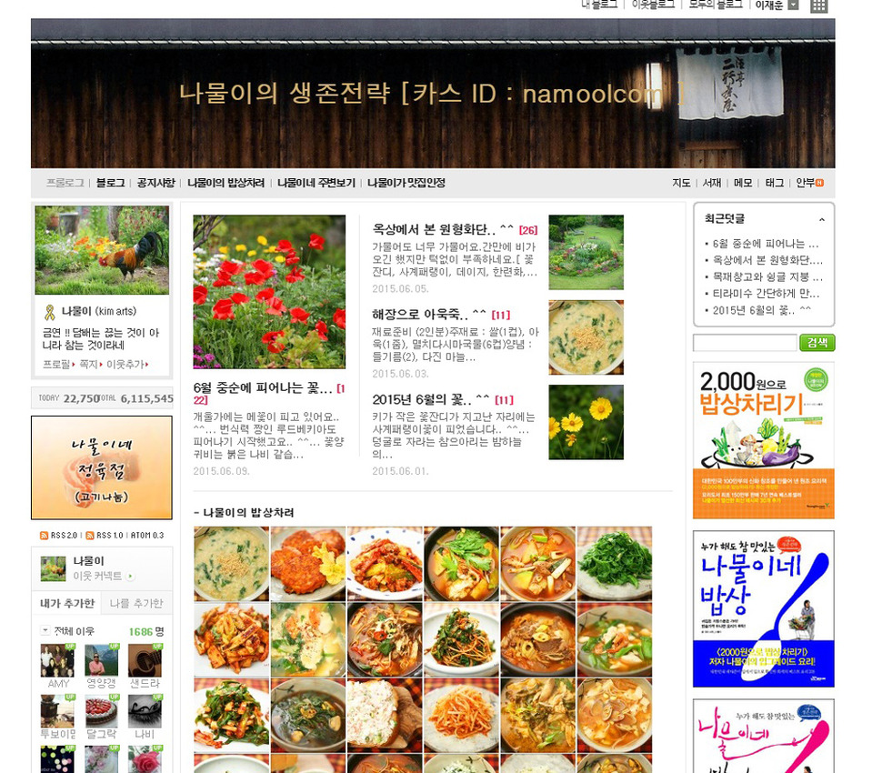 김용환씨 블로그 화면 캡처　