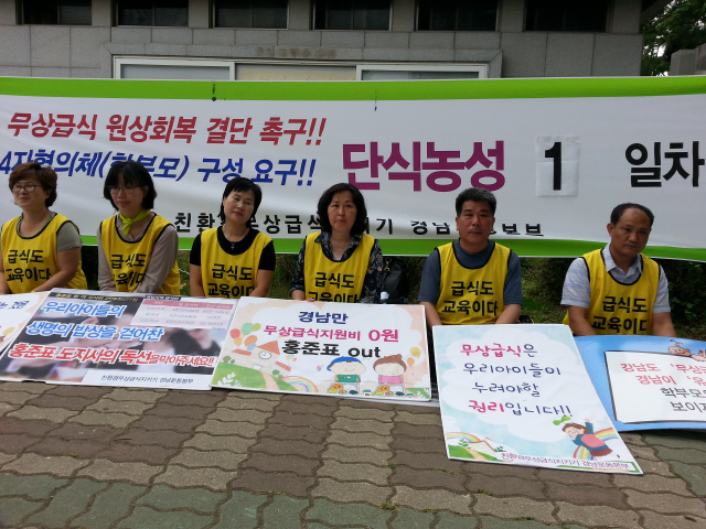 ‘친환경 무상급식 지키기 경남운동본부’ 대표들은 17일 경남도청 들머리에서 홍준표 경남지사에게 무상급식 원상복구를 촉구하며 단식농성에 들어갔다. 22일까지 홍 지사가 답을 하지 않으면, 이들은 다음날 총회를 열어 홍 지사에 대한 주민소환 추진 여부를 결정할 예정이다. 사진 최상원 기자