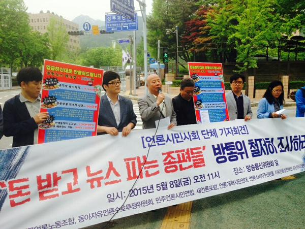 지난달 8일 민주언론시민연합, 언론개혁시민연대, 자유언론실천재단 등 언론단체들이 경기 과천시 방송통신위원회 앞에서 ‘종합편성채널 광고영업 전수조사와 발본색원을 촉구하는 언론·시민단체 공동 기자회견’을 열고 방송통신위원회의 종편에 대한 엄정한 조사를 촉구했다. 사진 민언련 제공