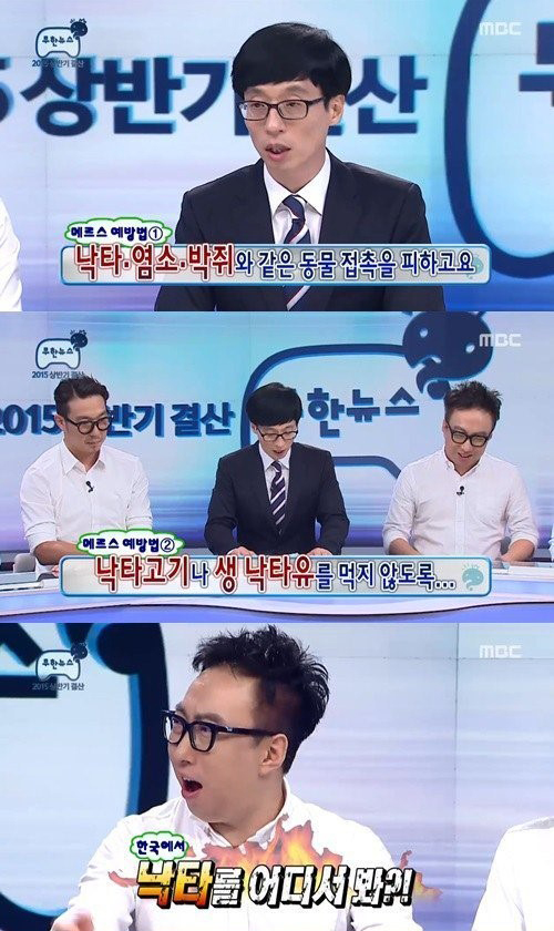 문화방송 ‘무한도전’ 화면 갈무리.