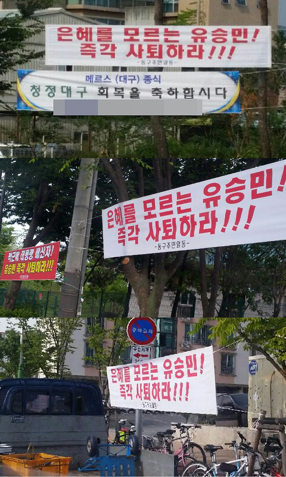 29일 오후 대구 동구 용계동 유승민 의원 사무실 인근 도로에 유 의원의 사퇴를 촉구하는 현수막이 걸려 있다. 대구 동구청은 이날 관내에 불법으로 설치된 현수막 10개를 수거했다. 대구/연합뉴스