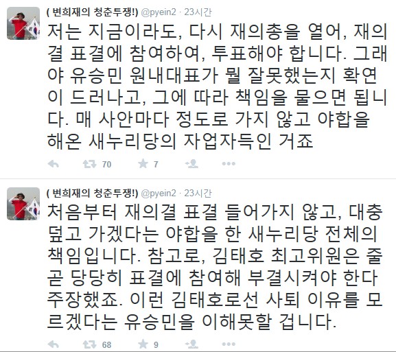 변희재 트위터 캡처