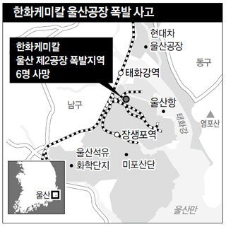 한화케미칼 울산공장 폭발 사고