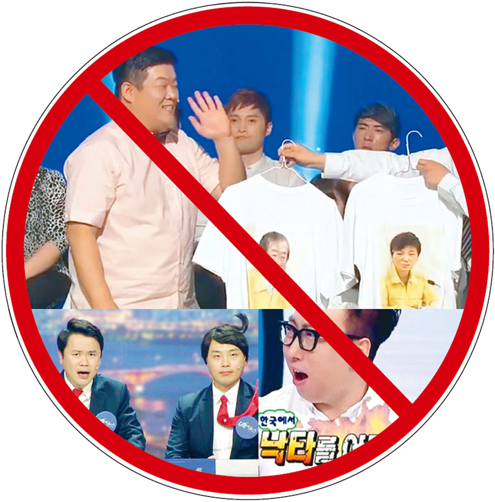 한국방송  ‘민상토론’에 대해 방송통신심의위원회가 징계 결정을 내리면서 개그 프로그램의 정치 풍자가 더욱 위축되는 것 아니냐는 우려가 나오고 있다.  사진 각 방송사 제공